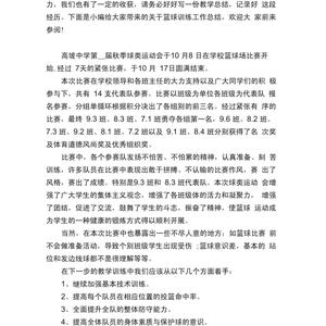 篮球训练总结 个人不足与改进措施